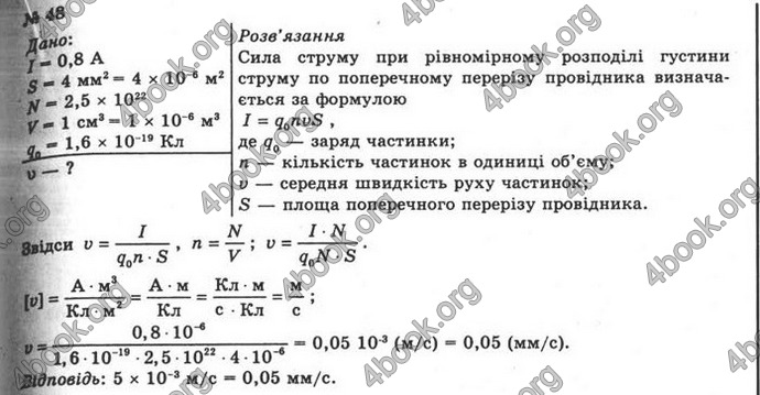 Відповіді Фізика 11 клас Сиротюк. ГДЗ