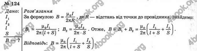 Відповіді Фізика 11 клас Сиротюк. ГДЗ