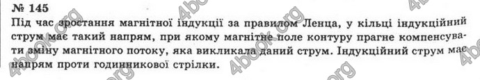 Відповіді Фізика 11 клас Сиротюк. ГДЗ