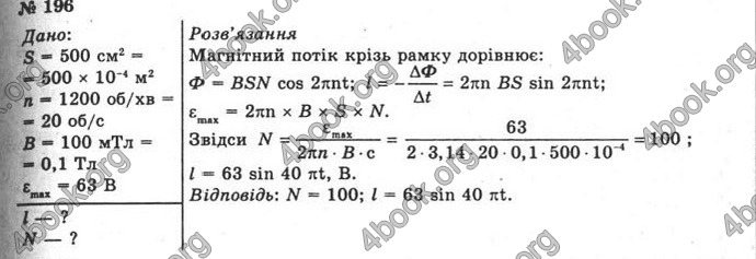 Відповіді Фізика 11 клас Сиротюк. ГДЗ