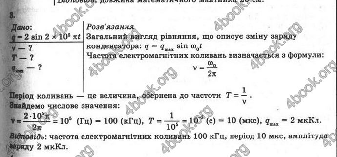 Відповіді Фізика 11 клас Сиротюк. ГДЗ