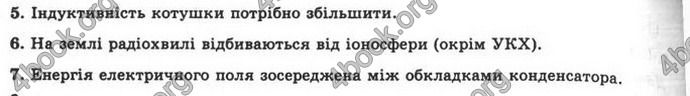 Відповіді Фізика 11 клас Сиротюк. ГДЗ