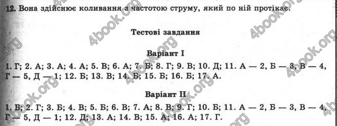 Відповіді Фізика 11 клас Сиротюк. ГДЗ