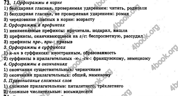 Ответы Русский язык 11 класс Рудяков. ГДЗ