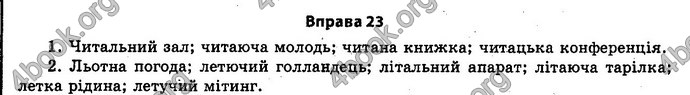 Ответы Українська мова 11 класс Бондаренко. ГДЗ