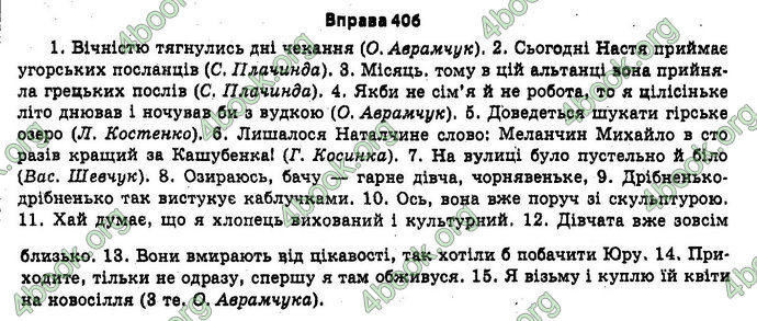 Ответы Українська мова 11 класс Бондаренко. ГДЗ