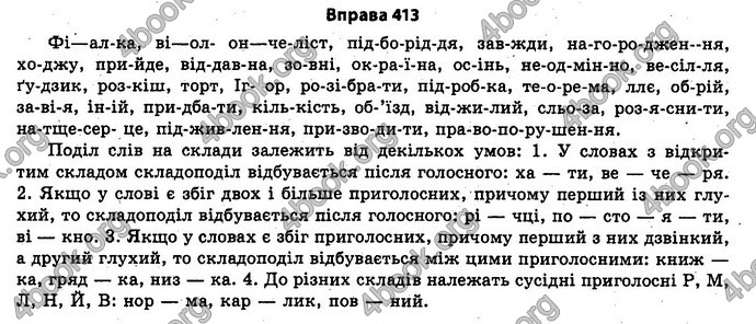 Ответы Українська мова 11 класс Бондаренко. ГДЗ