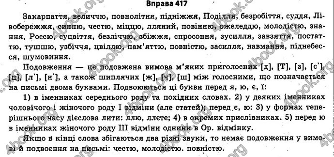 Ответы Українська мова 11 класс Бондаренко. ГДЗ