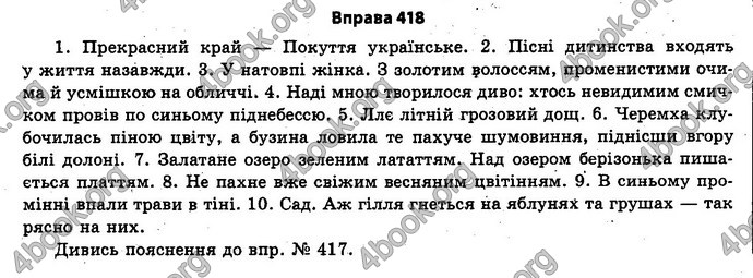 Ответы Українська мова 11 класс Бондаренко. ГДЗ