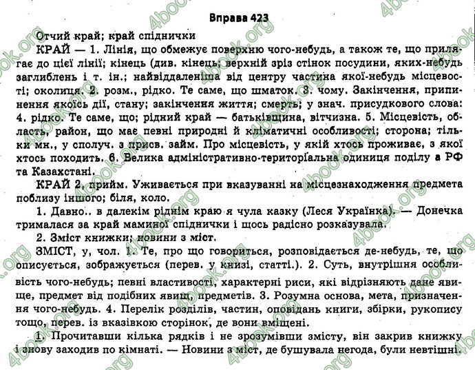 Ответы Українська мова 11 класс Бондаренко. ГДЗ