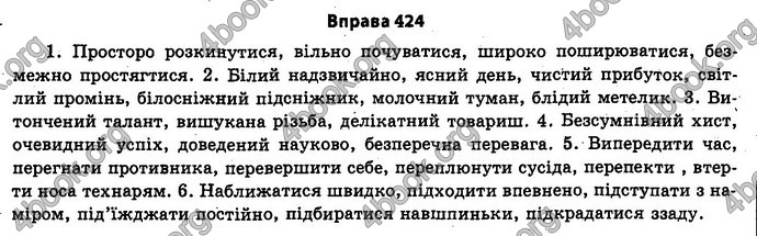 Ответы Українська мова 11 класс Бондаренко. ГДЗ