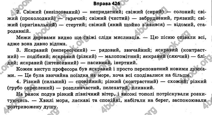 Ответы Українська мова 11 класс Бондаренко. ГДЗ