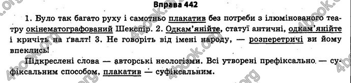 Ответы Українська мова 11 класс Бондаренко. ГДЗ