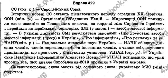 Ответы Українська мова 11 класс Бондаренко. ГДЗ