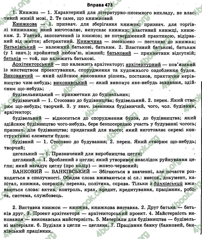 Ответы Українська мова 11 класс Бондаренко. ГДЗ