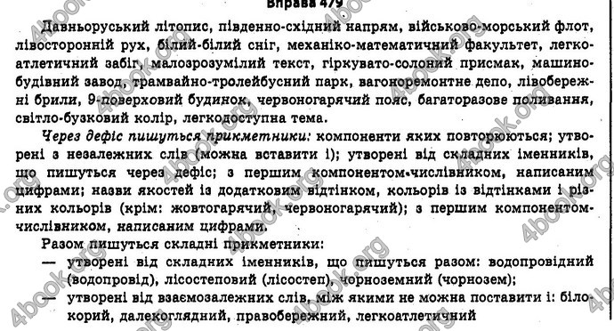 Ответы Українська мова 11 класс Бондаренко. ГДЗ