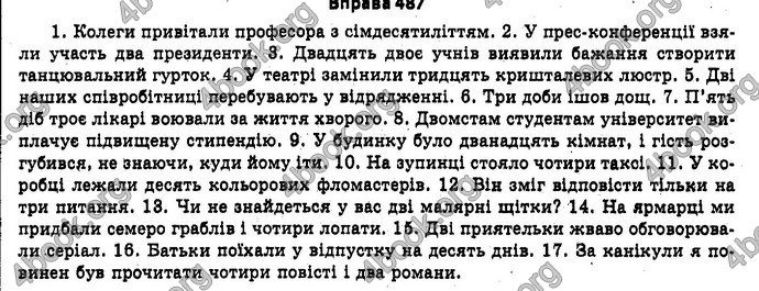 Ответы Українська мова 11 класс Бондаренко. ГДЗ