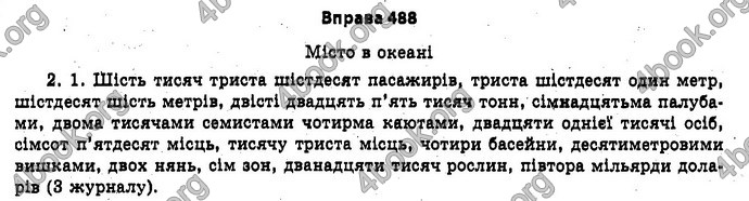 Ответы Українська мова 11 класс Бондаренко. ГДЗ