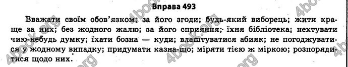 Ответы Українська мова 11 класс Бондаренко. ГДЗ