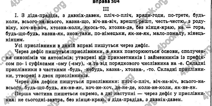 Ответы Українська мова 11 класс Бондаренко. ГДЗ