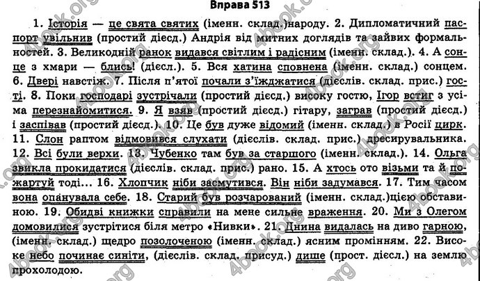 Ответы Українська мова 11 класс Бондаренко. ГДЗ