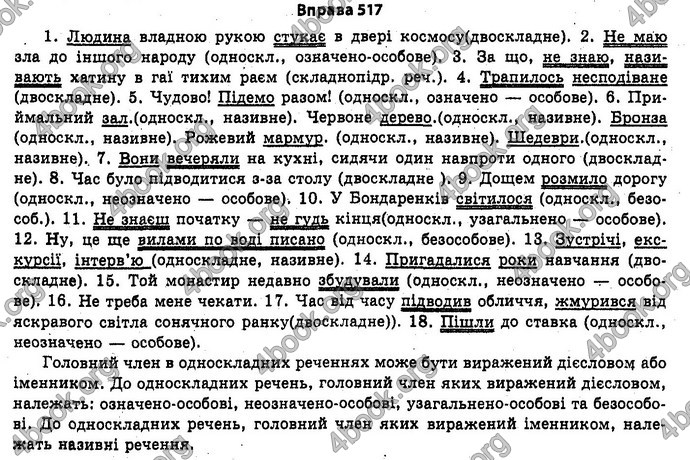 Ответы Українська мова 11 класс Бондаренко. ГДЗ