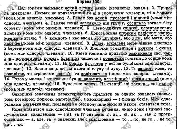 Ответы Українська мова 11 класс Бондаренко. ГДЗ