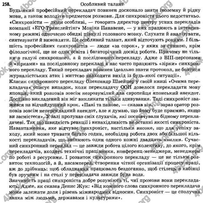 Відповіді Українська мова 11 клас Єрмоленко. ГДЗ