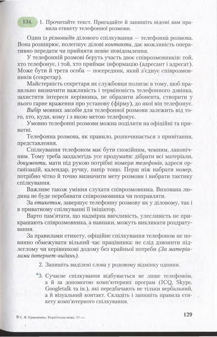 Підручник Українська мова 11 клас Єрмоленко