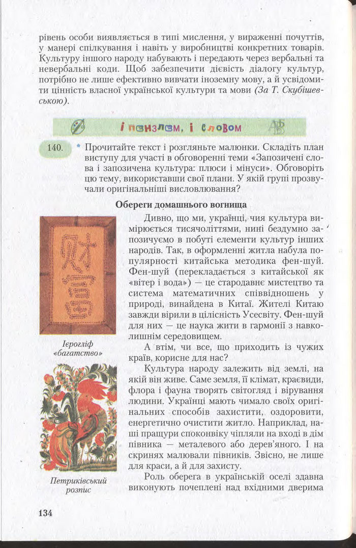 Підручник Українська мова 11 клас Єрмоленко