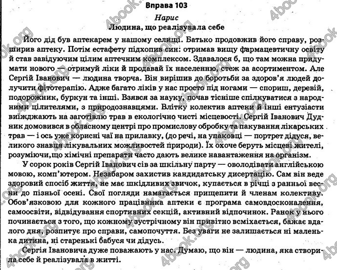 Відповіді Українська мова 11 клас Караман. ГДЗ