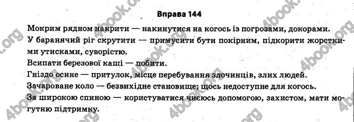 Відповіді Українська мова 11 клас Караман. ГДЗ