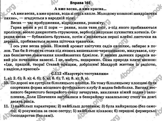 Відповіді Українська мова 11 клас Караман. ГДЗ