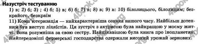 Відповіді Українська мова 11 клас Караман. ГДЗ