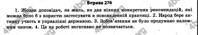 Ответы Українська мова 11 класс Заболотний. ГДЗ (Рус.)