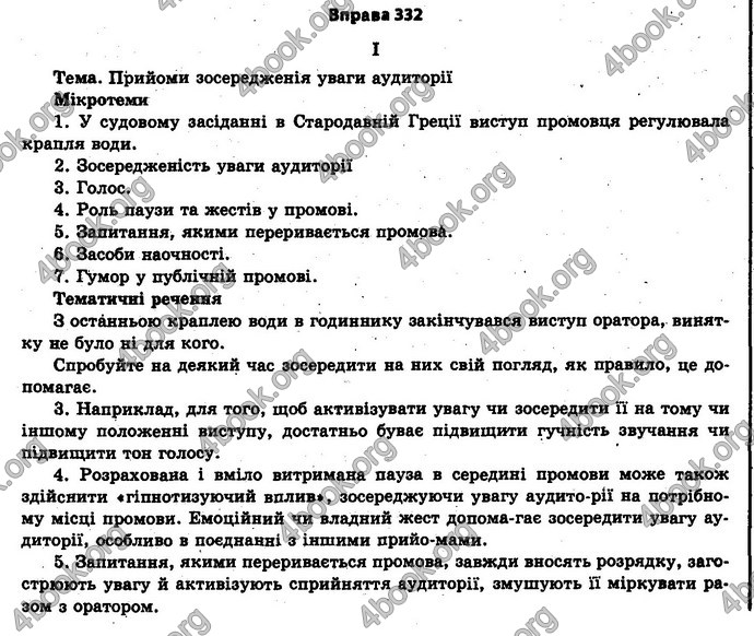 Ответы Українська мова 11 класс Заболотний. ГДЗ (Рус.)