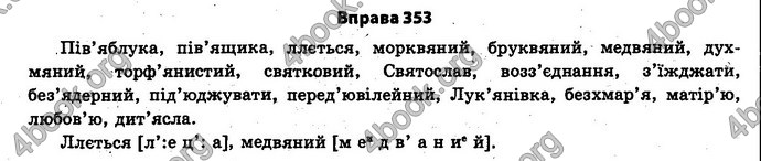 Ответы Українська мова 11 класс Заболотний. ГДЗ (Рус.)