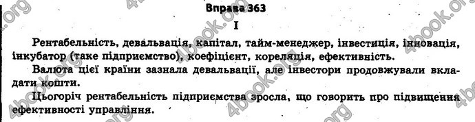 Ответы Українська мова 11 класс Заболотний. ГДЗ (Рус.)