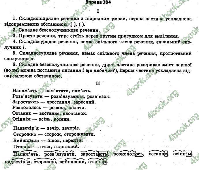 Ответы Українська мова 11 класс Заболотний. ГДЗ (Рус.)