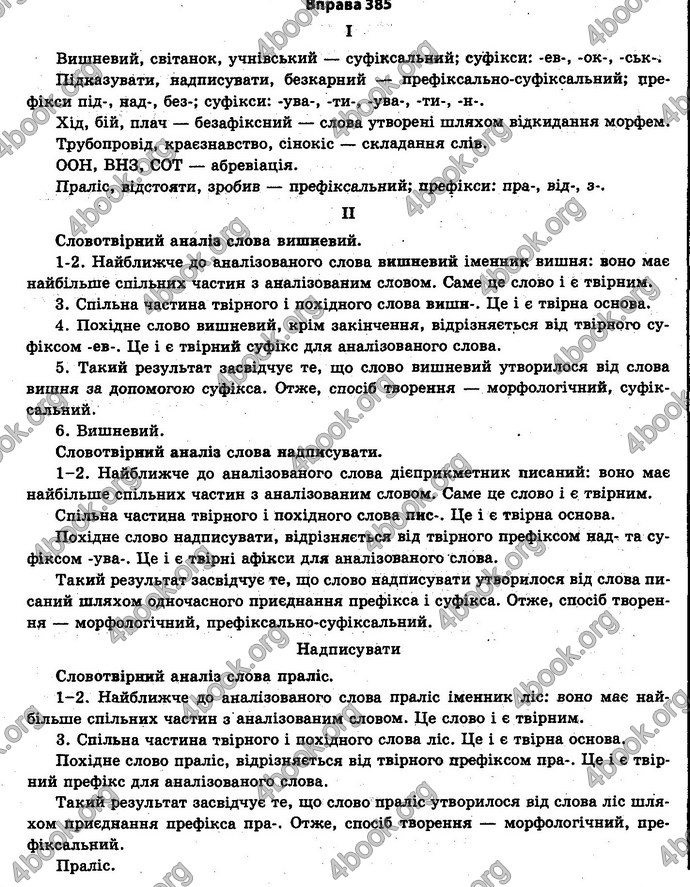 Ответы Українська мова 11 класс Заболотний. ГДЗ (Рус.)