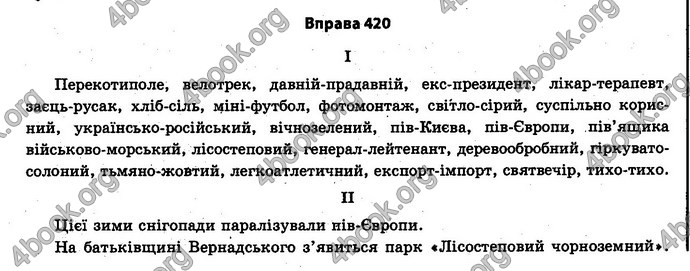 Ответы Українська мова 11 класс Заболотний. ГДЗ (Рус.)