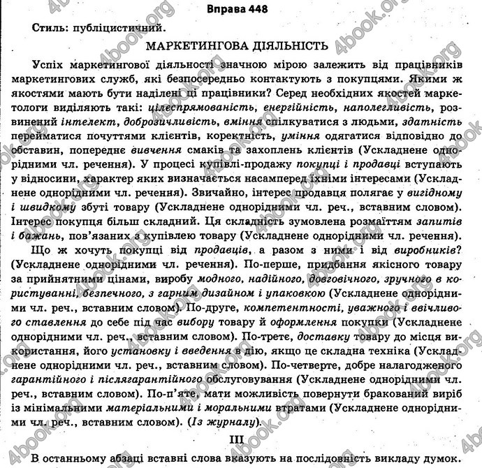 Ответы Українська мова 11 класс Заболотний. ГДЗ (Рус.)