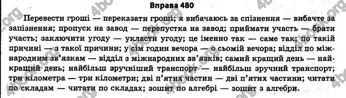 Ответы Українська мова 11 класс Заболотний. ГДЗ (Рус.)