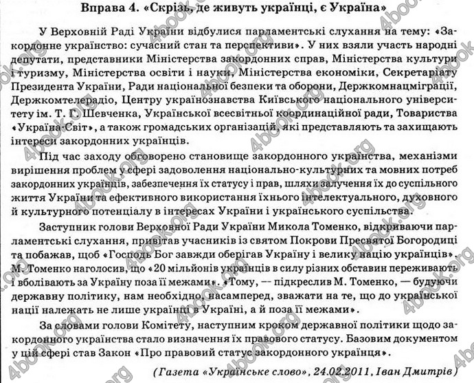 Відповіді Українська мова 11 клас Заболотний (Укр.). ГДЗ