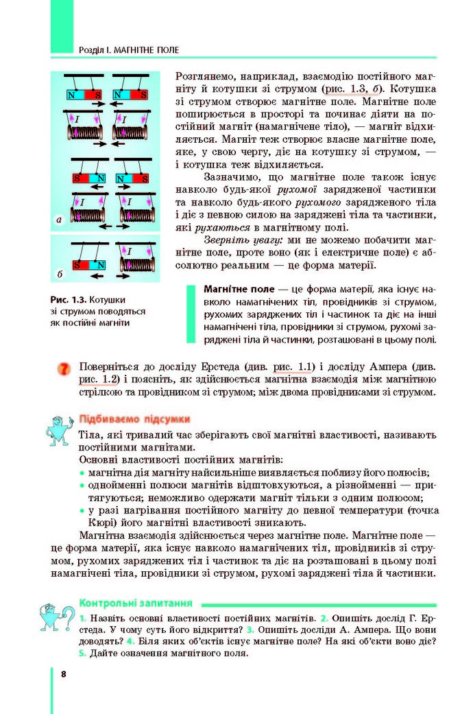 Підручник Фізика 9 клас Бар’яхтар 2017