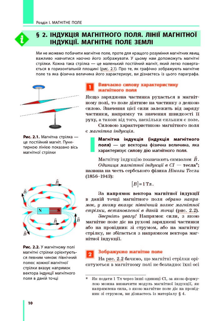 Підручник Фізика 9 клас Бар’яхтар 2017