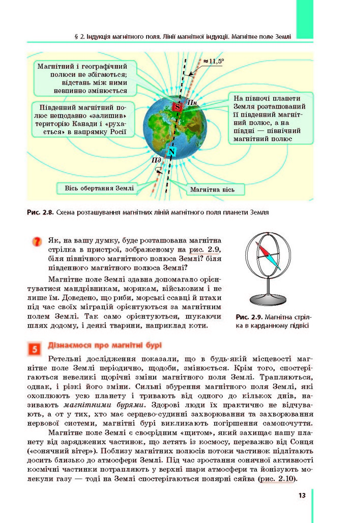 Підручник Фізика 9 клас Бар’яхтар 2017