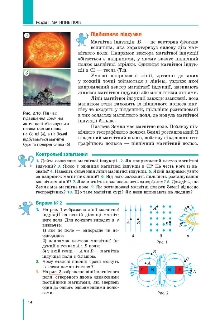 Підручник Фізика 9 клас Бар’яхтар 2017