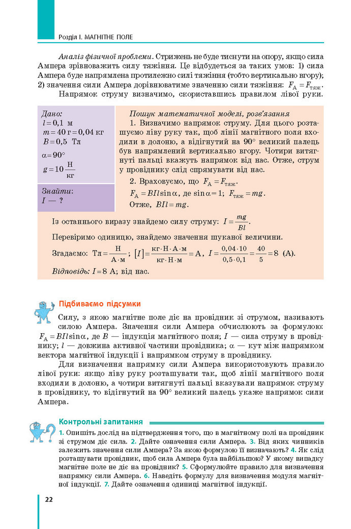 Підручник Фізика 9 клас Бар’яхтар 2017