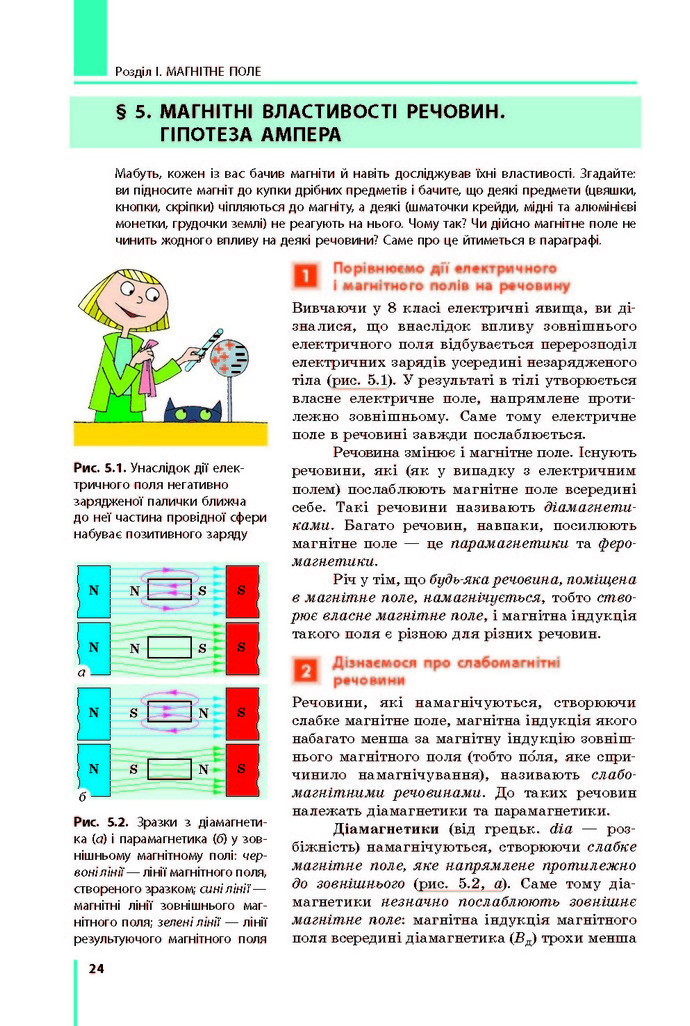 Підручник Фізика 9 клас Бар’яхтар 2017